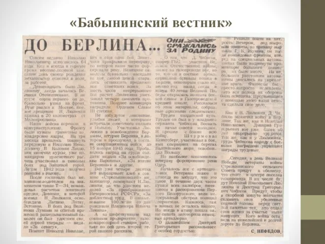 «Бабынинский вестник»