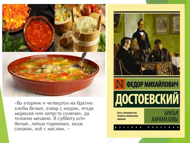 «Во вторник и четверток на братию хлебы белые, взвар с медом, ягода