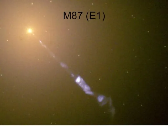 М87 (Е1)