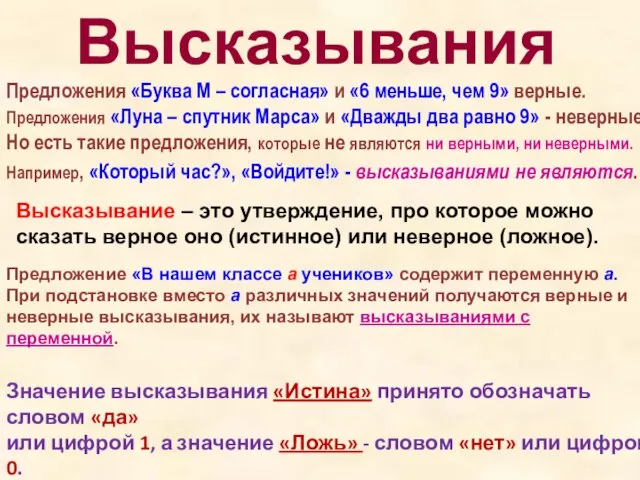 Высказывания Предложения «Буква М – согласная» и «6 меньше, чем 9» верные.