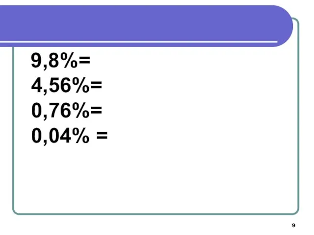 9,8%= 4,56%= 0,76%= 0,04% =