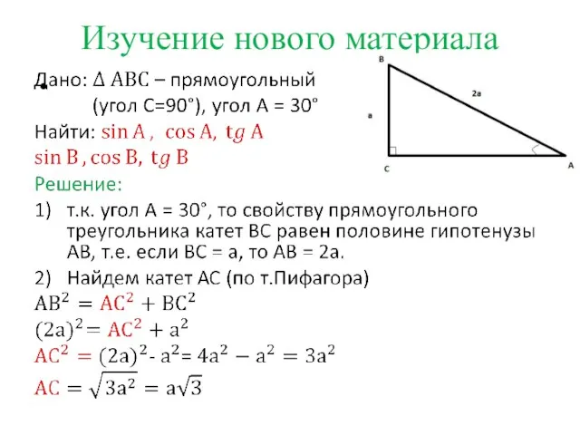 Изучение нового материала