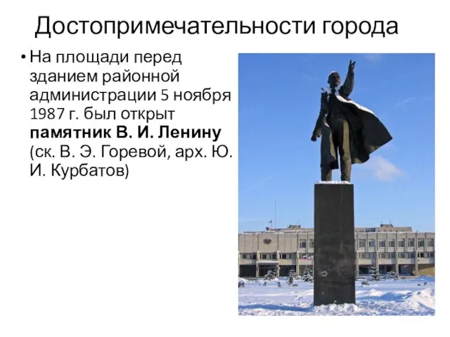 Достопримечательности города На площади перед зданием районной администрации 5 ноября 1987 г.