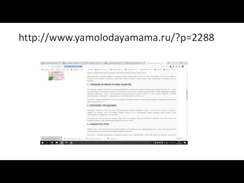 http://www.yamolodayamama.ru/?p=2288