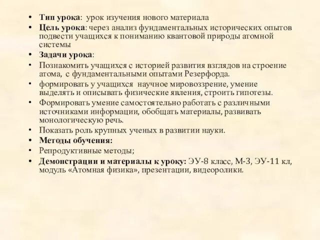 Тип урока: урок изучения нового материала Цель урока: через анализ фундаментальных исторических