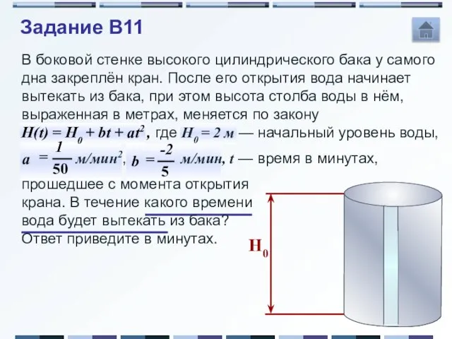 Задание B11