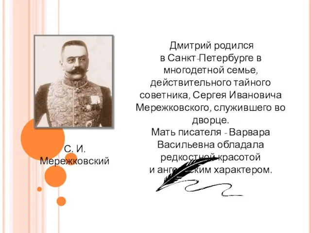 Дмитрий родился в Санкт-Петербурге в многодетной семье, действительного тайного советника, Сергея Ивановича