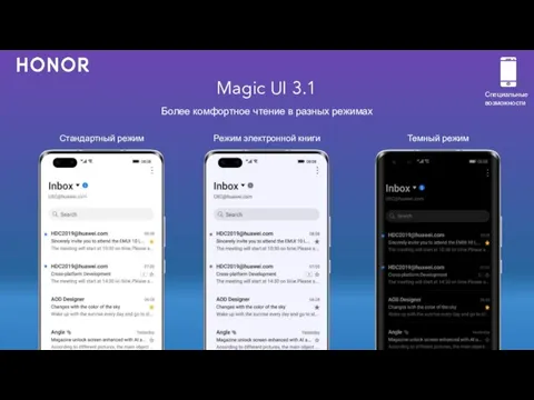 Magic UI 3.1 Более комфортное чтение в разных режимах Специальные возможности