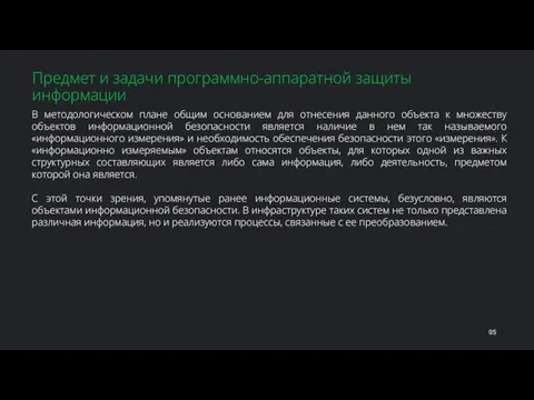 В методологическом плане общим основанием для отнесения данного объекта к множеству объектов