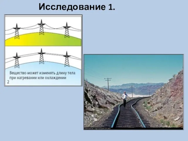 Исследование 1.