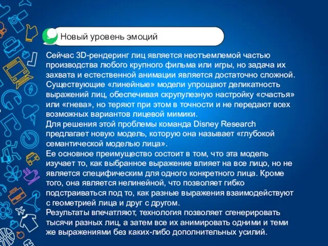 Сейчас 3D-рендеринг лиц является неотъемлемой частью производства любого крупного фильма или игры,