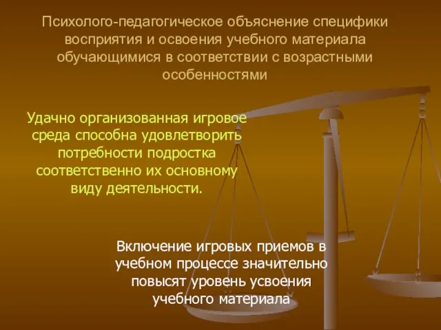 Психолого-педагогическое объяснение специфики восприятия и освоения учебного материала обучающимися в соответствии с