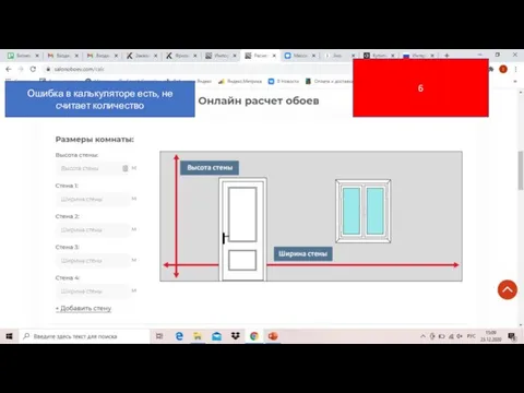 Ошибка в калькуляторе есть, не считает количество 6