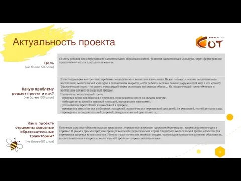 Актуальность проекта Создать условия для непрерывного экологического образования детей, развития экологической культуры,