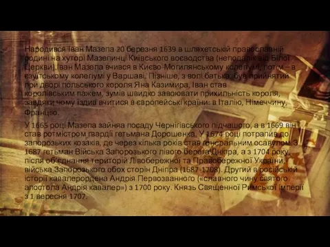 Народився Іван Мазепа 20 березня 1639 в шляхетській православній родині на хуторі