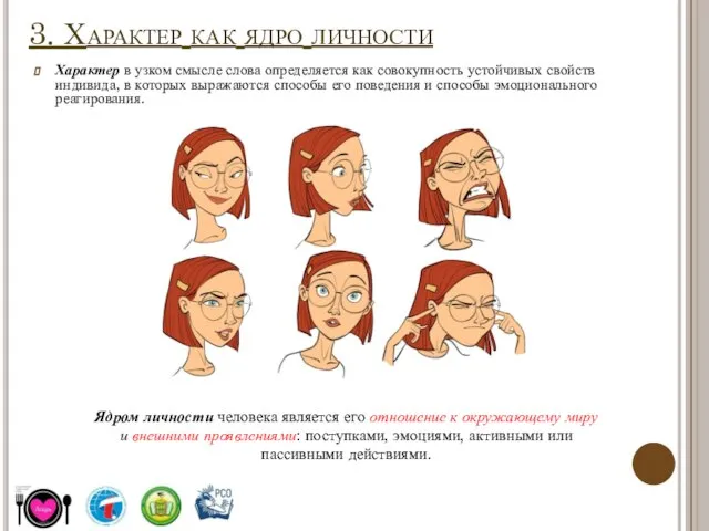 3. Характер как ядро личности Характер в узком смысле слова определяется как