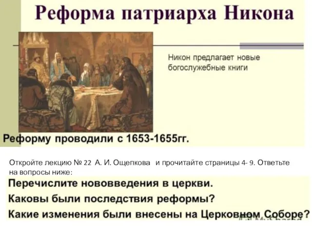 Откройте лекцию № 22 А. И. Ощепкова и прочитайте страницы 4- 9. Ответьте на вопросы ниже: