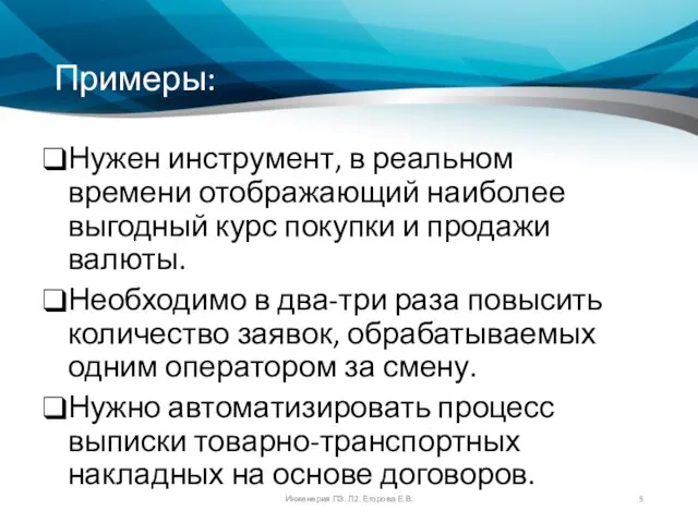 Примеры: Нужен инструмент, в реальном времени отображающий наиболее выгодный курс покупки и