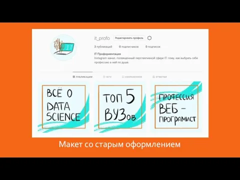 Макет со старым оформлением