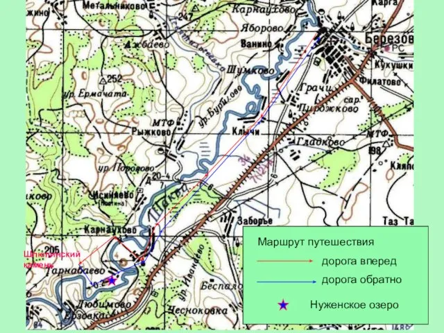 Шлюпинский камень Маршрут путешествия дорога вперед дорога обратно Нуженское озеро