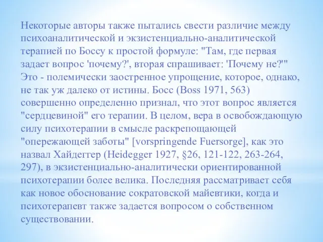 Некоторые авторы также пытались свести различие между психоаналитической и экзистенциально-аналитической терапией по