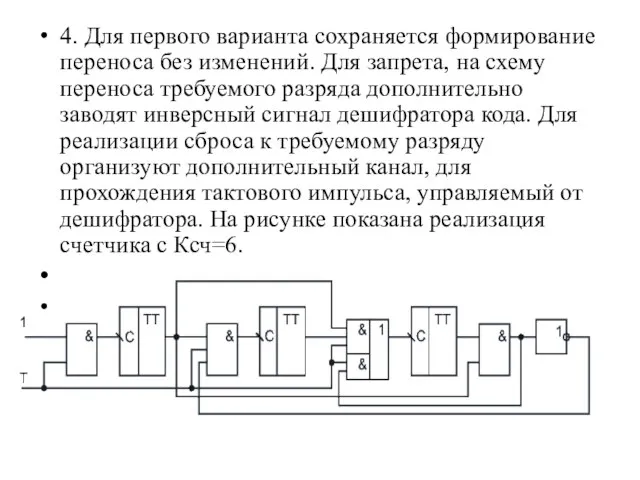 4. Для первого варианта сохраняется формирование переноса без изменений. Для запрета, на