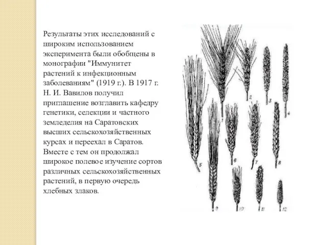 Результаты этих исследований с широким использованием эксперимента были обобщены в монографии "Иммунитет