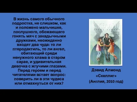 В жизнь самого обычного подростка, не слишком, как и положено мальчишке, послушного,