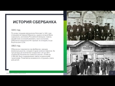 2 + . 1841 год По указу государя императора Николая Ι в