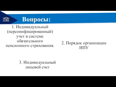 РЕМОНТ Вопросы: