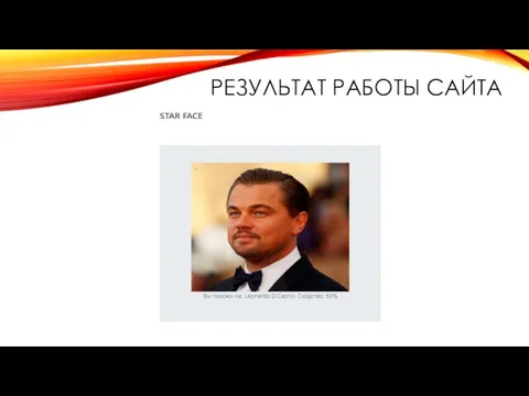 РЕЗУЛЬТАТ РАБОТЫ САЙТА