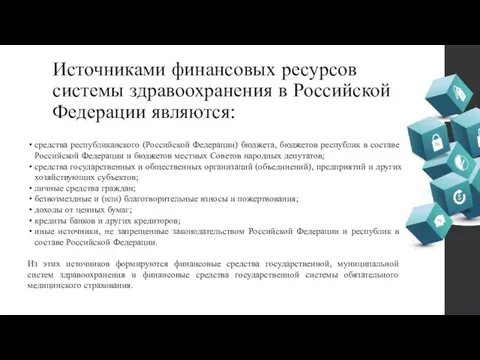 средства республиканского (Российской Федерации) бюджета, бюджетов республик в составе Российской Федерации и