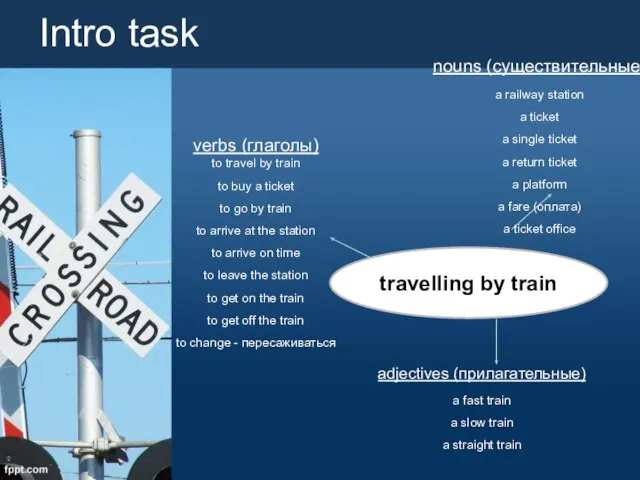 travelling by train Intro task verbs (глаголы) to travel by train to