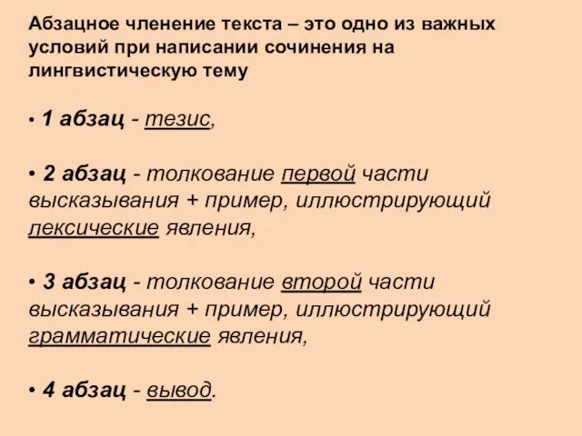 Абзацное членение текста – это одно из важных условий при написании сочинения