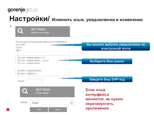 Настройки/ Изменить язык, уведомления и изменения Если язык интерфейса меняется, не нужно