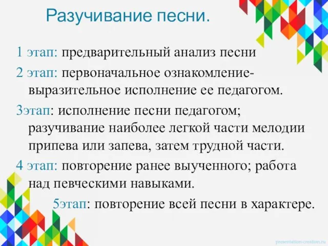 Разучивание песни. 1 этап: предварительный анализ песни 2 этап: первоначальное ознакомление- выразительное