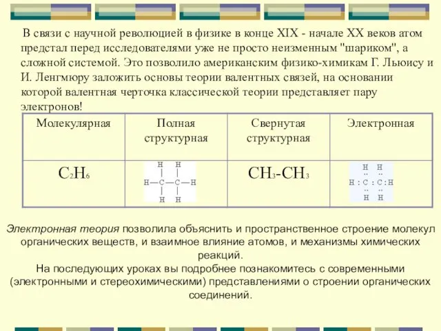 В связи с научной революцией в физике в конце XIX - начале