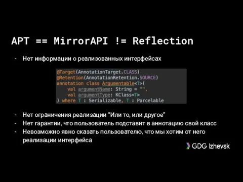 Нет информации о реализованных интерфейсах Нет ограничения реализации “Или то, или другое”