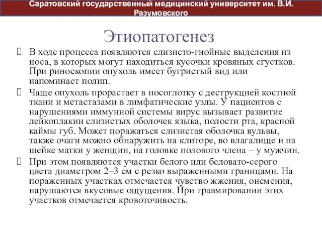 Этиопатогенез В ходе процесса появляются слизисто-гнойные выделения из носа, в которых могут