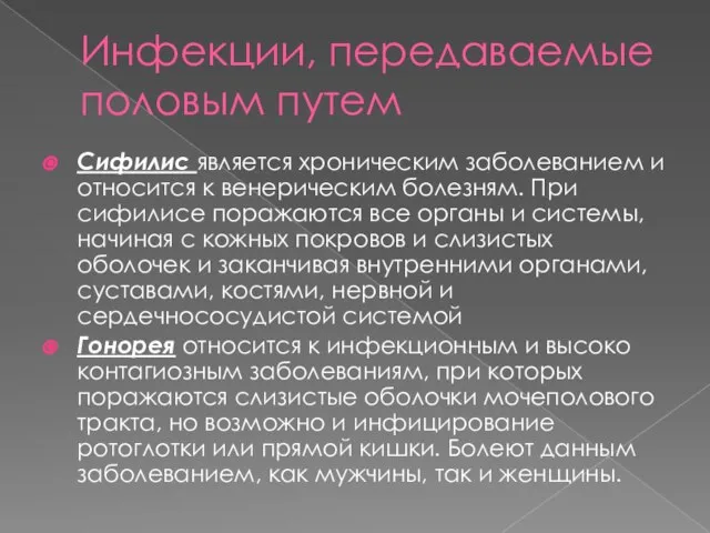 Инфекции, передаваемые половым путем Сифилис является хроническим заболеванием и относится к венерическим