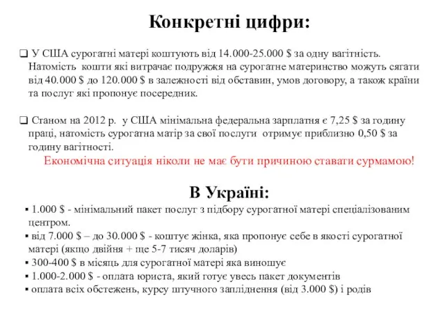 Конкретні цифри: У США сурогатні матері коштують від 14.000-25.000 $ за одну