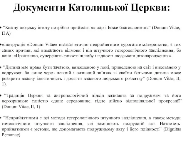 Документи Католицької Церкви: “Кожну людську істоту потрібно приймати як дар і Боже