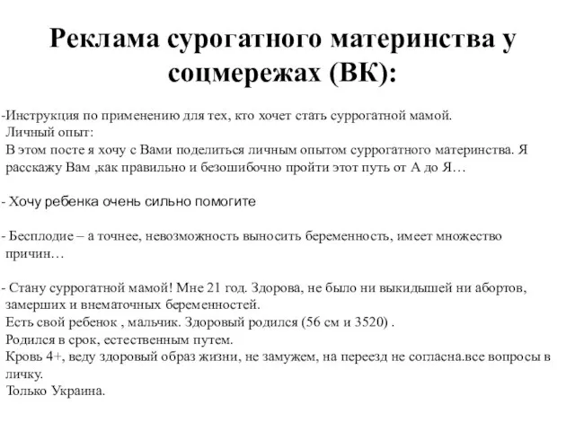 Реклама сурогатного материнства у соцмережах (ВК): Инструкция по применению для тех, кто