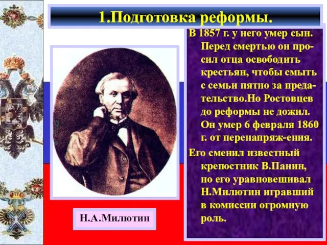 В 1857 г. у него умер сын. Перед смертью он про-сил отца