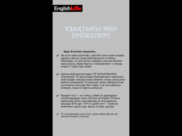 Курс 8 аптаға созылған. Әр апта сайын дүйсенбі, сәрсенбі және жұма күндері