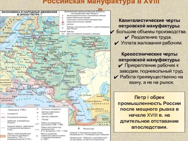 Петр I обрек промышленность России после мощного рывка в начале XVIII в.