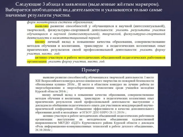 Следующие 3 абзаца в заявлении (выделенные жёлтым маркером). Выбирается необходимый вид деятельности