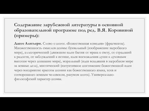 Содержание зарубежной литературы в основной образовательной программе под ред. В.Я. Коровиной (примеры):