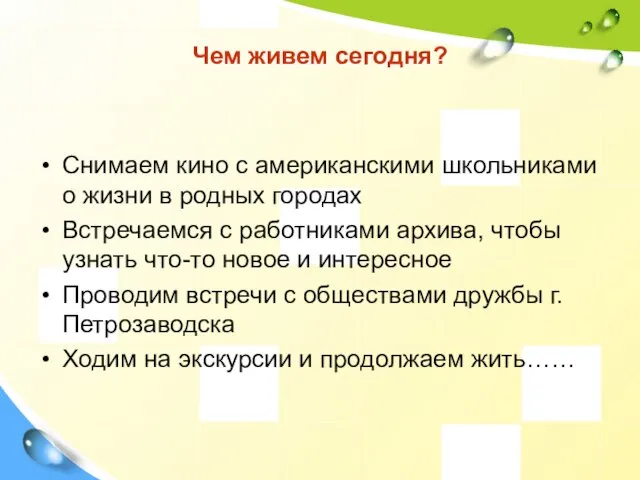 Чем живем сегодня? Снимаем кино с американскими школьниками о жизни в родных