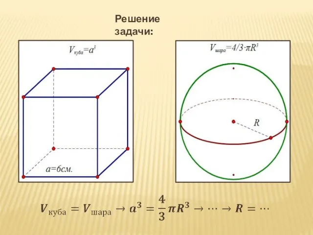 Решение задачи: